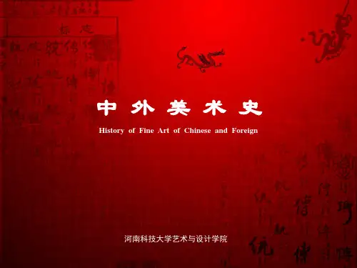 中外美术史(原始社会)