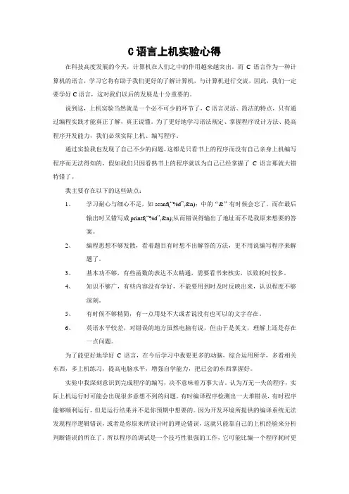 C语言上机实验心得