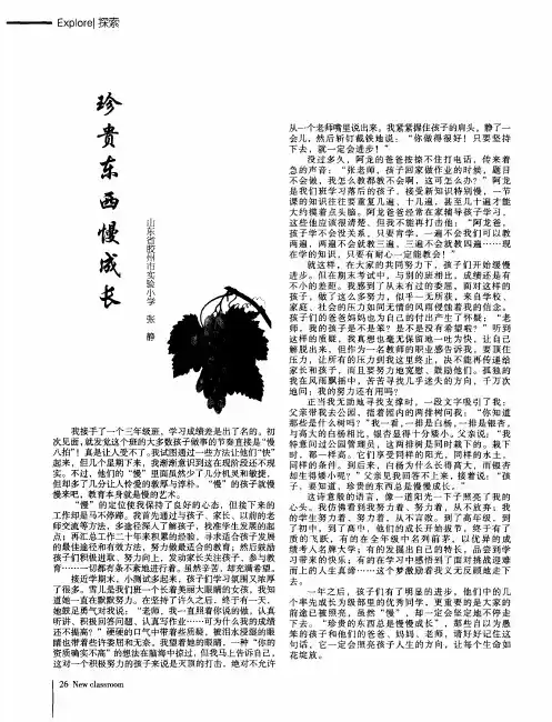 珍贵东西慢成长