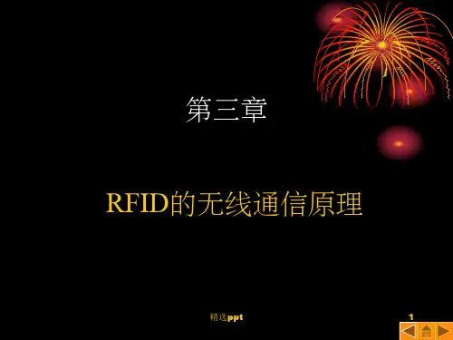 射频识别技术第三章