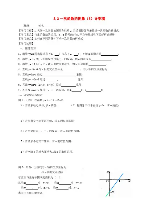 八年级数学上册 5.3一次函数的图象导学稿 苏科版