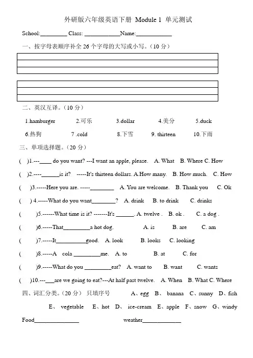 外研版六年级英语下册_Module1-4_单元测试