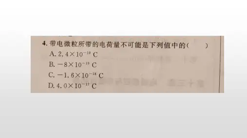 【人教2019版新教材课件】9.2库仑定律