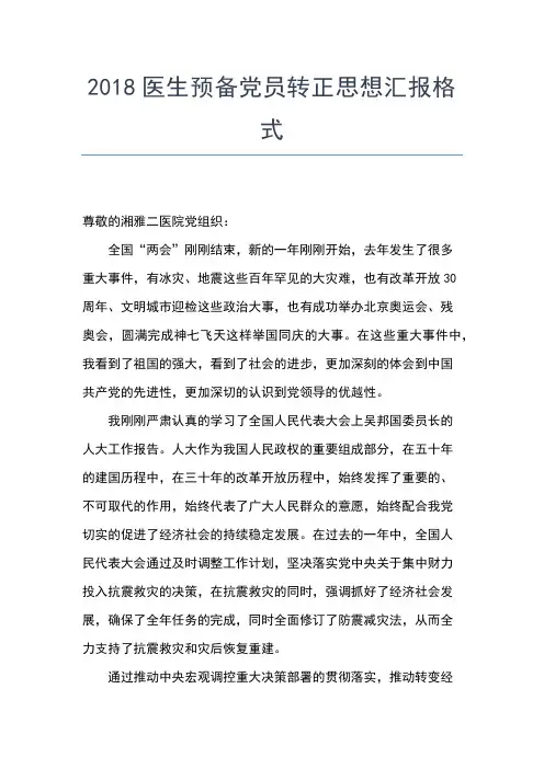 2019年最新9月党员思想汇报范文：私营企业家入党问题思想汇报文档【五篇】