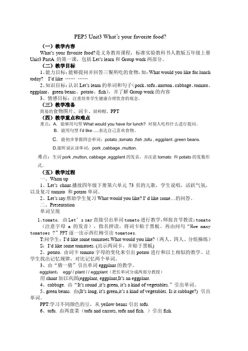 Whats your favorite food教学设计教学备课教案