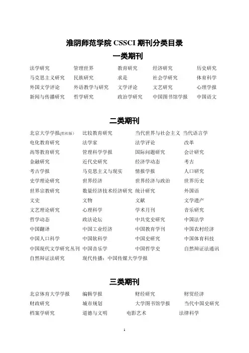 淮 阴 师 范 学 院 文 件