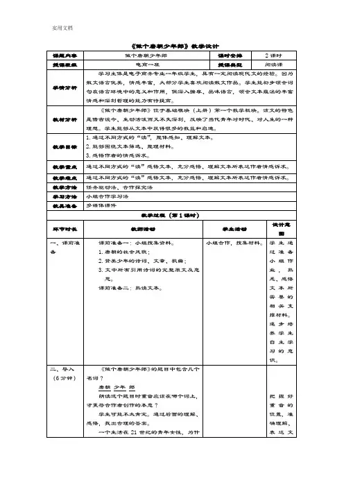 4《做个唐朝少年郎》教学设计课题
