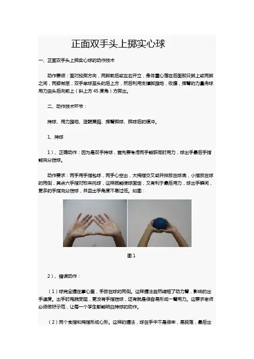 正面双手头上掷实心球的动作技术