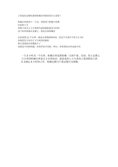 工程造价定额里面的机械台班指的是什么意思