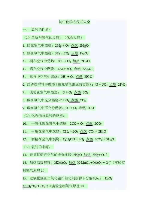 九年级化学方程式大全(最全面)