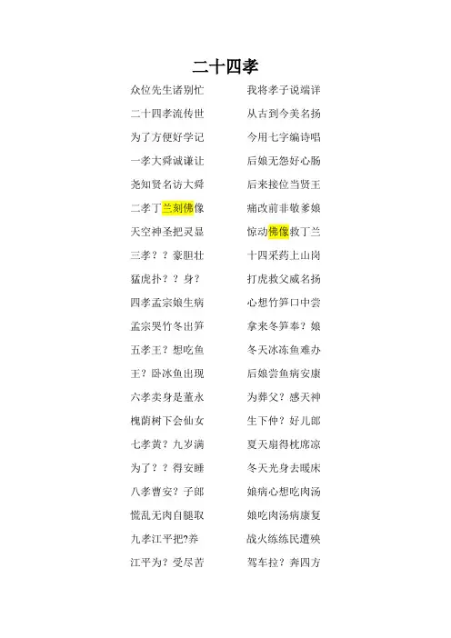 二十四孝