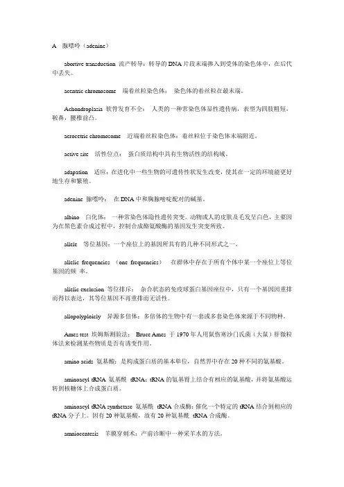 遗传学名词解释 2
