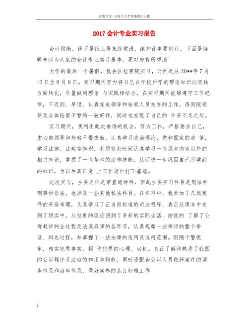 2017会计专业实习报告