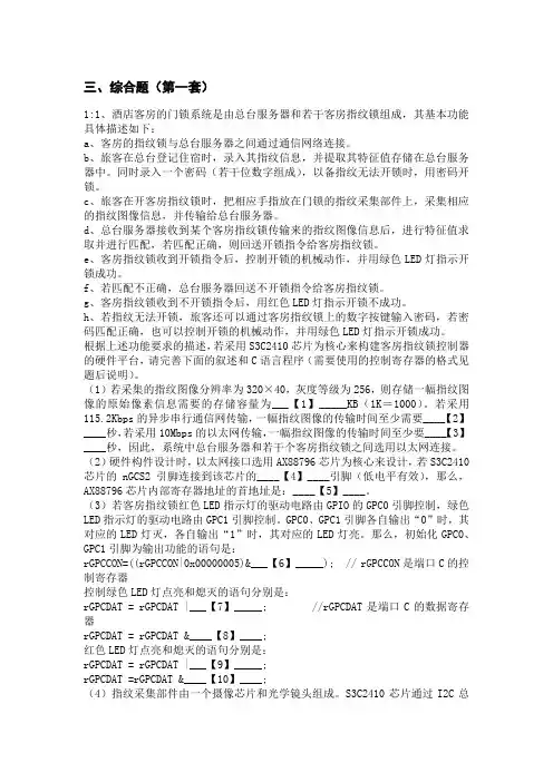 三级嵌入式综合题