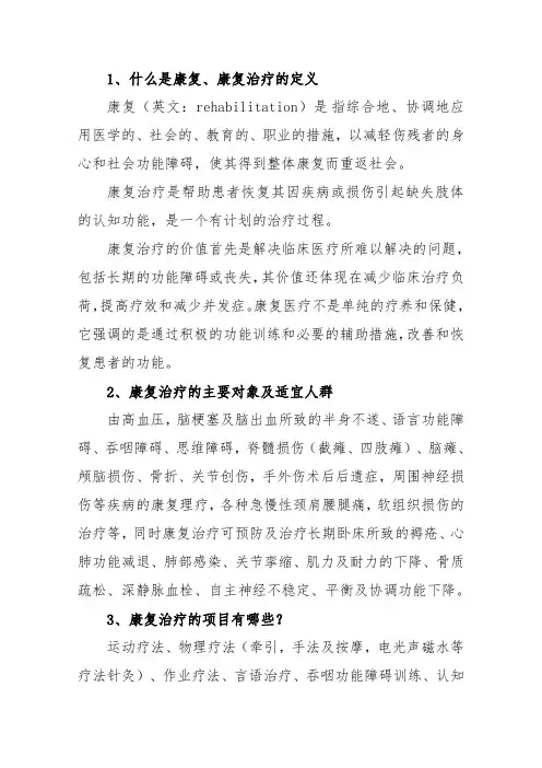 康复知识介绍
