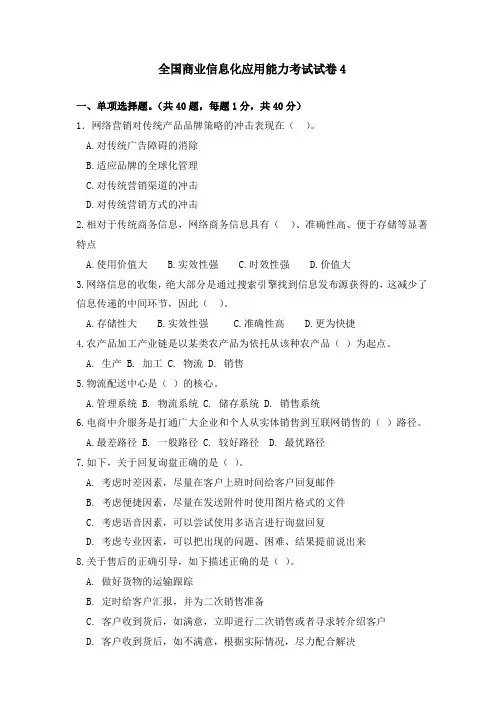 全国商业信息化应用能力考试模拟题模拟题4