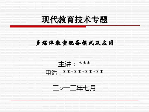 多媒体班班通分解