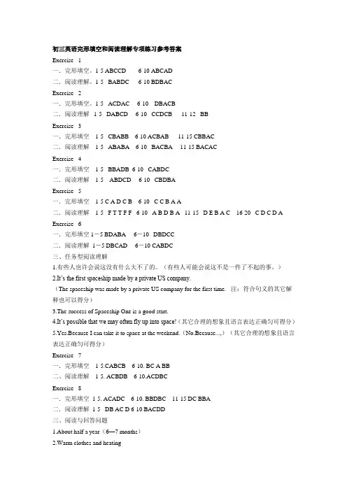 初三英语完形填空和阅读理解专项练习参考答案
