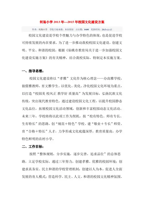 校园文化实施方案