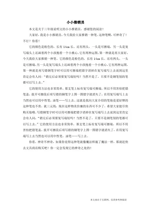 小小推销员_三年级说明文