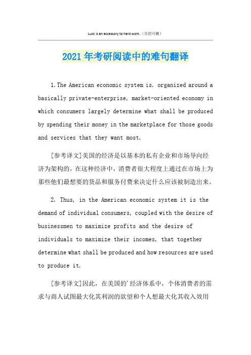 2021年考研阅读中的难句翻译
