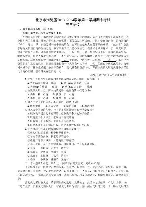 北京市海淀区2014届高三上学期期末考试 语文试题 Word版含答案
