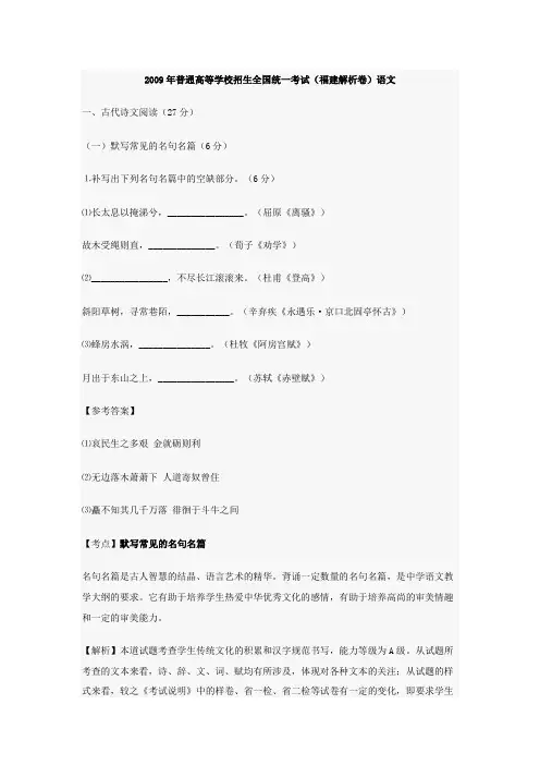 2009年高考福建卷语文试题及参考答案