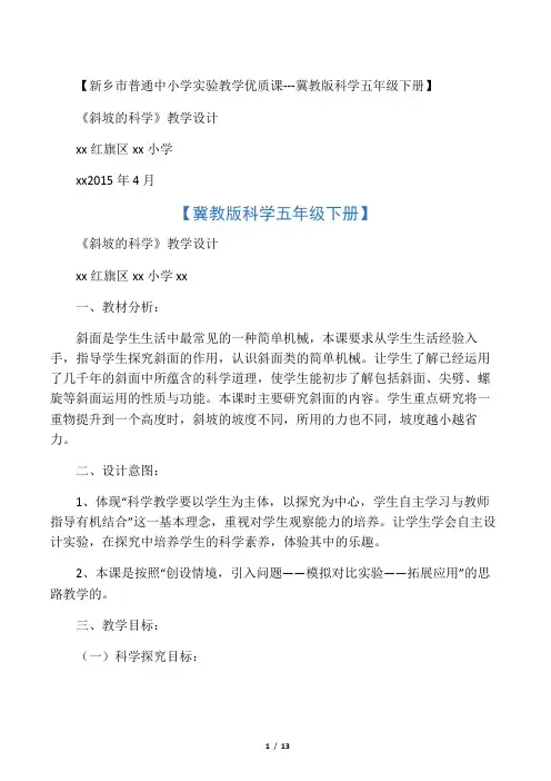 斜坡的科学教学设计