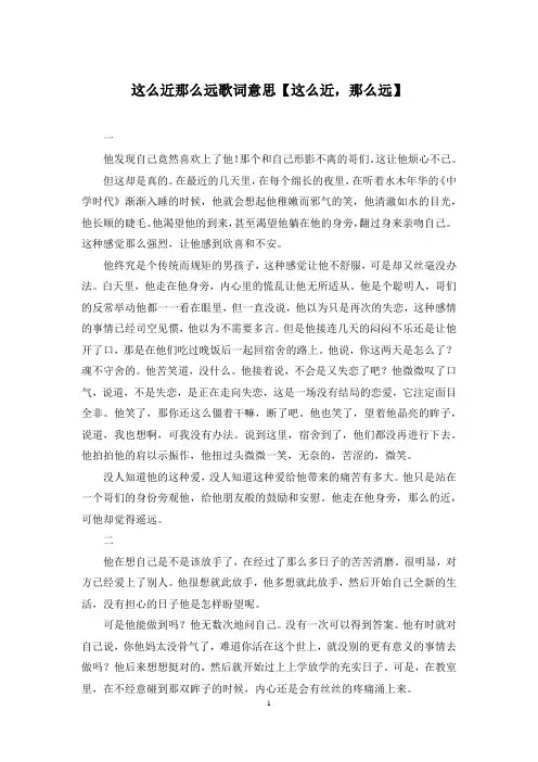 这么近那么远歌词意思【这么近,那么远】
