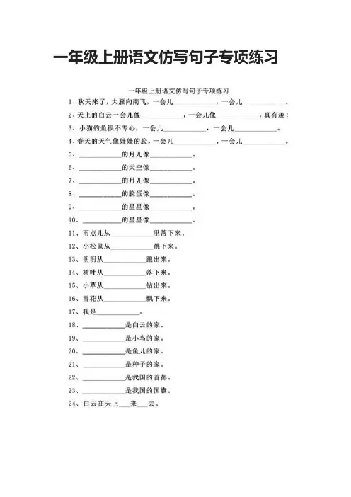 一年级上册语文仿写句子专项练习