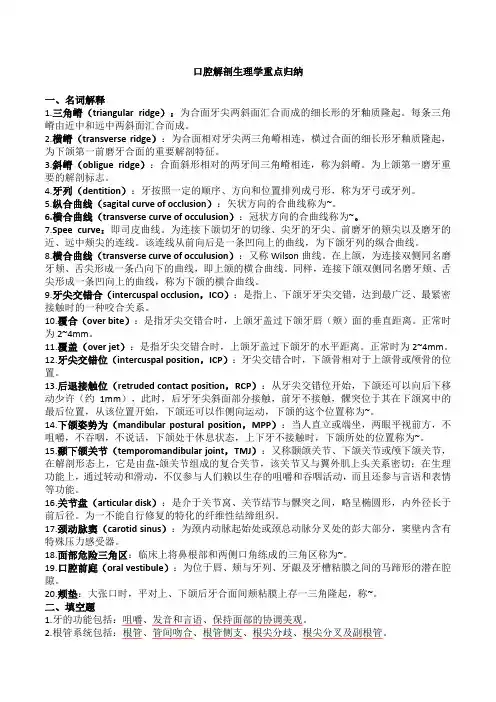 口腔解剖生理学