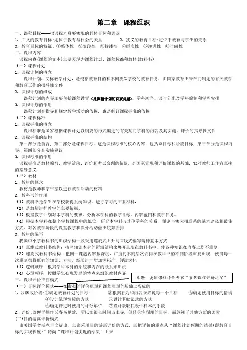 教师资格证教育知识与能力中学课程第二章  课程组织
