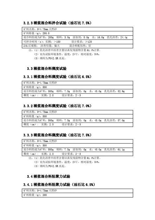 稀浆混合料3.3-3.4