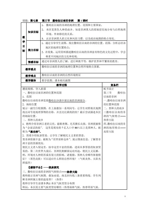 撒哈拉以南的非洲教案
