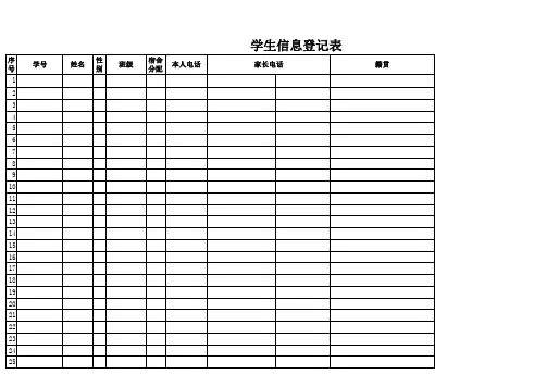 学生信息采集表 
