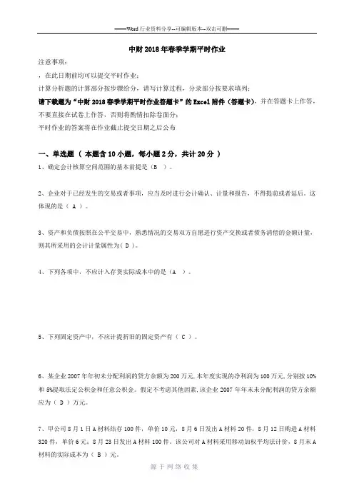 2018华工中级财务平时作业