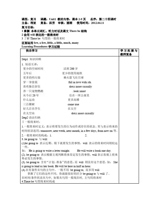 新目标八年级下英语 Unit1 复习学案