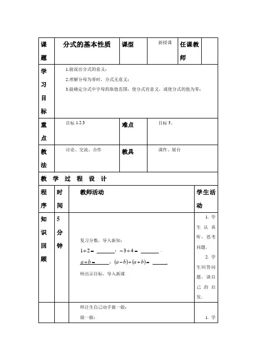 青岛版八年级数学上册《分式的基本性质》教案