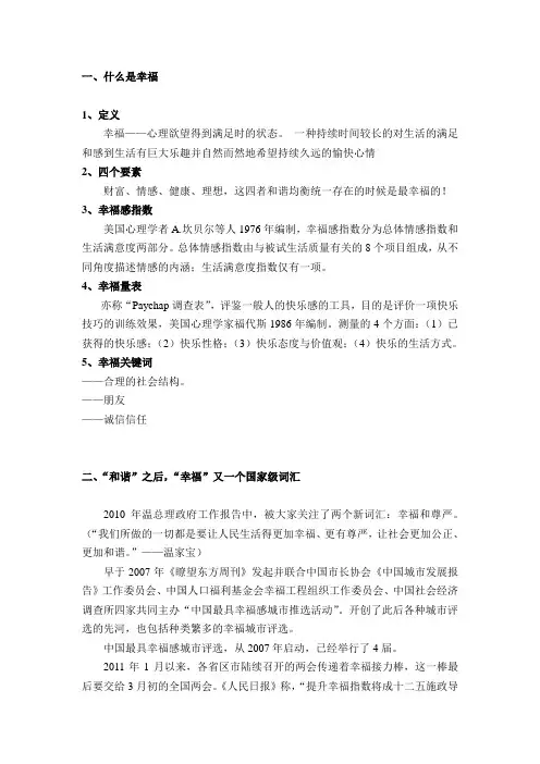 关于幸福感
