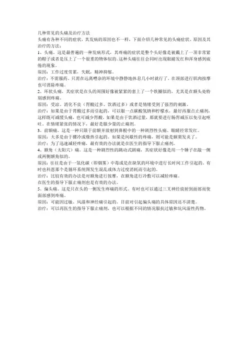 偏头痛的治疗方法