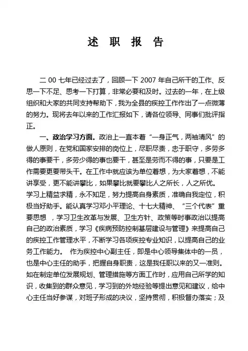2007年述  职  报  告