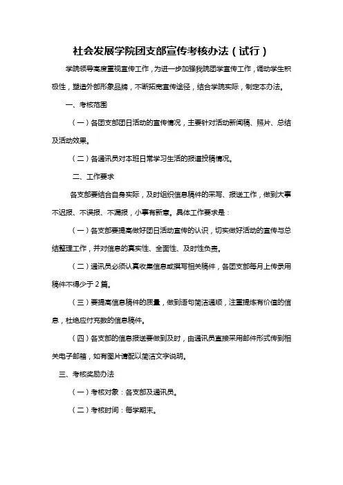 宣传工作考核办法