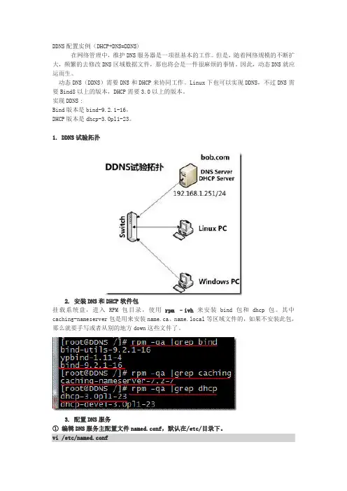 DDNS配置