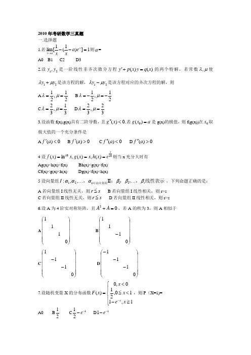 2010年考研数学三真题及答案