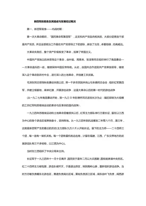 新四军的前身及其组成与发展经过概况汇总