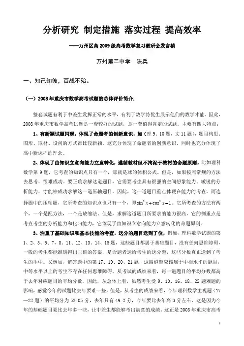 万州区高三数学教学研讨会发言稿