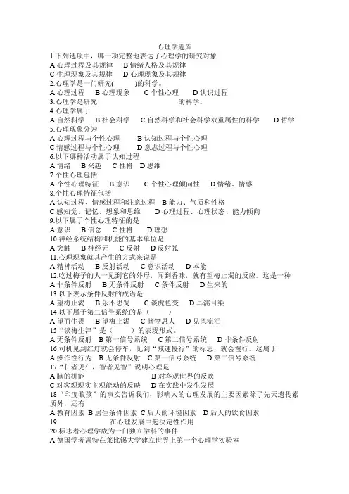 心理学知识题库