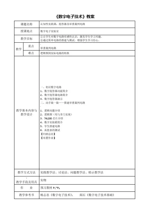数字电子技术教案