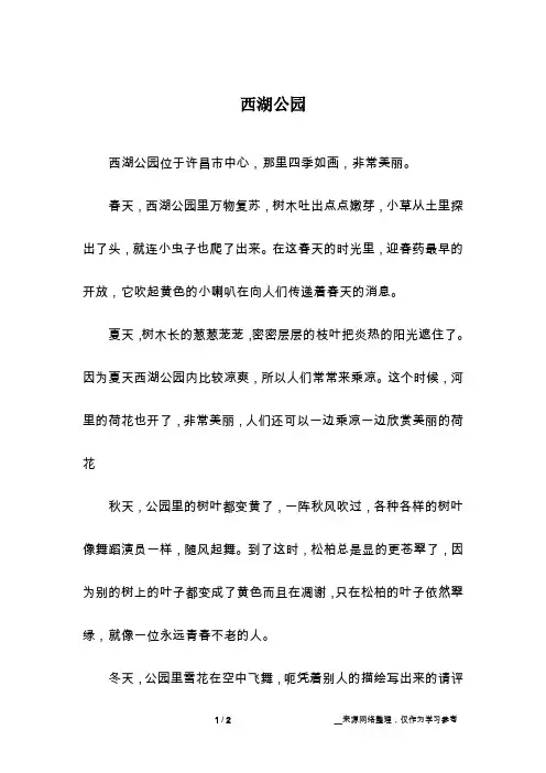 西湖公园_话题作文_2