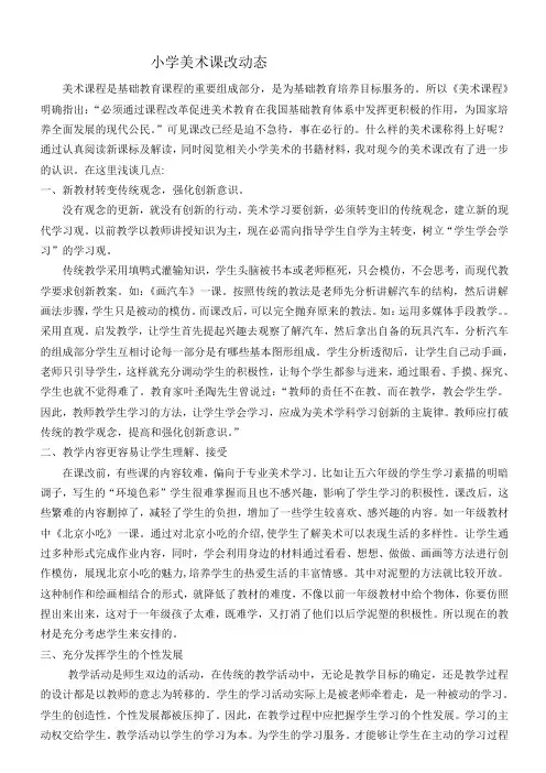 小学美术课改动态初探 - 丰台区课程改革平台